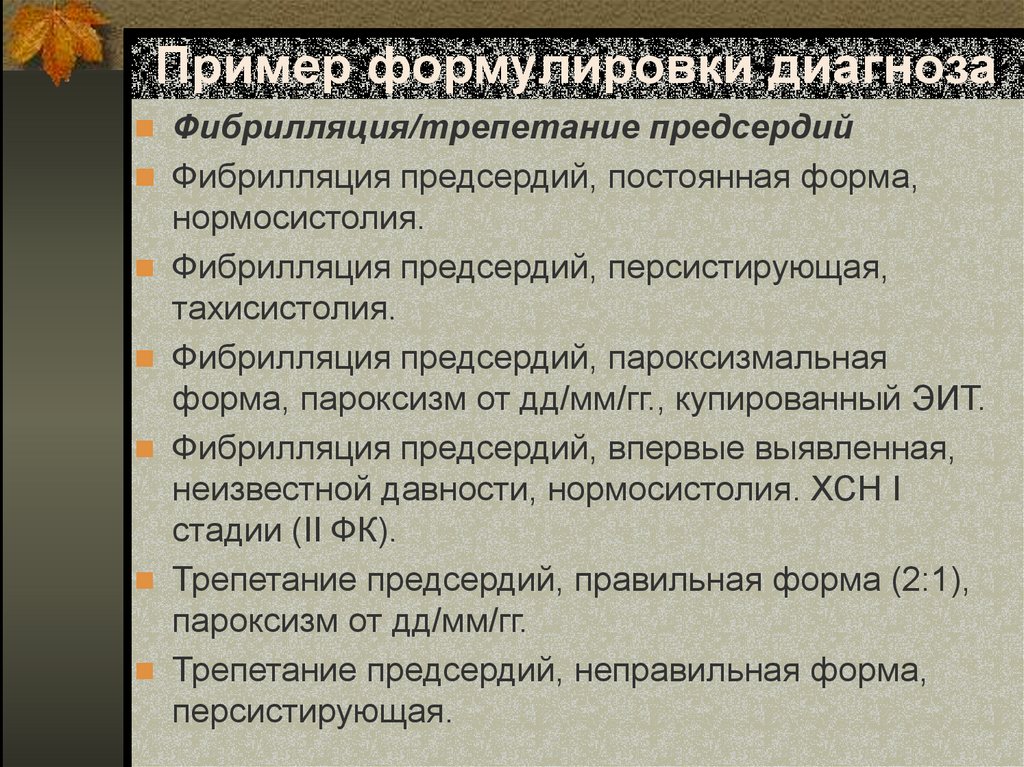 Пример формулировки диагноза