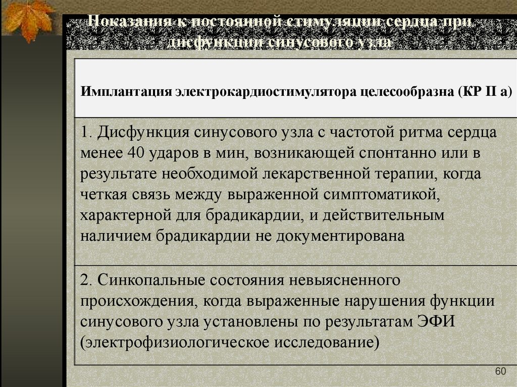 Показания к постоянной стимуляции сердца при дисфункции синусового узла