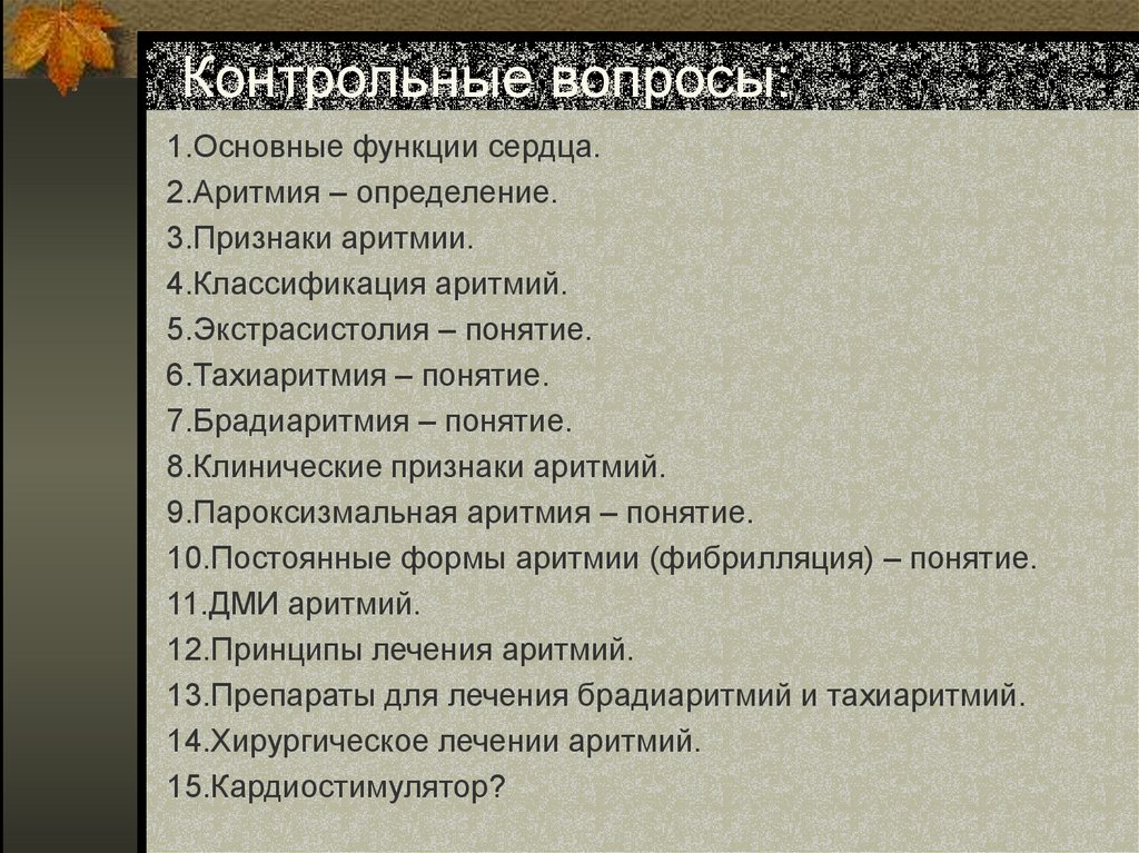 Контрольные вопросы: