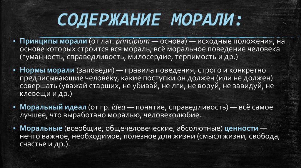 СОДЕРЖАНИЕ МОРАЛИ: