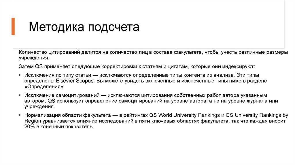 Методика подсчета