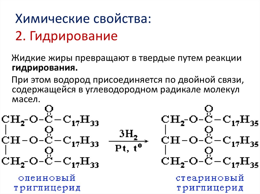 Химические свойства: 2. Гидрирование