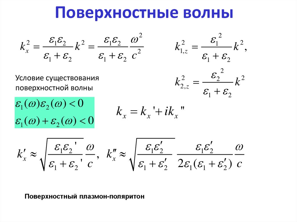 Поверхностные волны