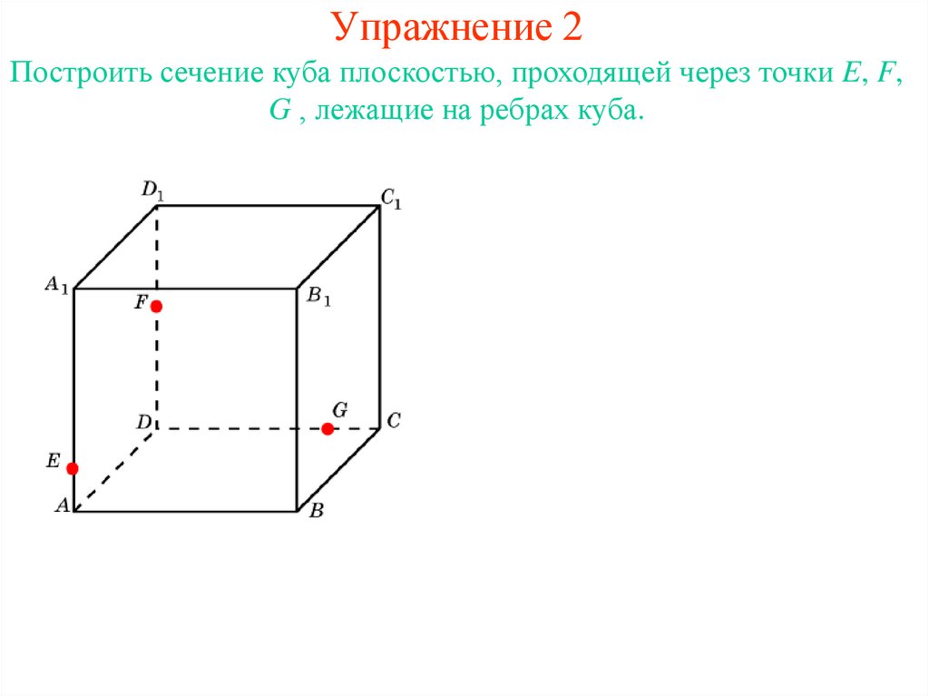 Упражнение 2