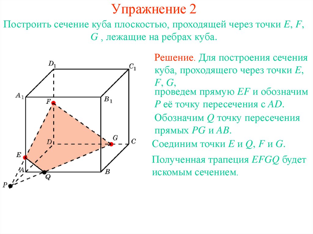 Упражнение 2