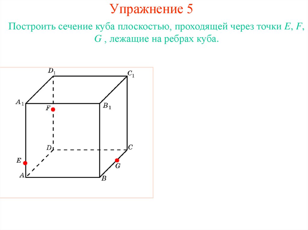 Упражнение 5
