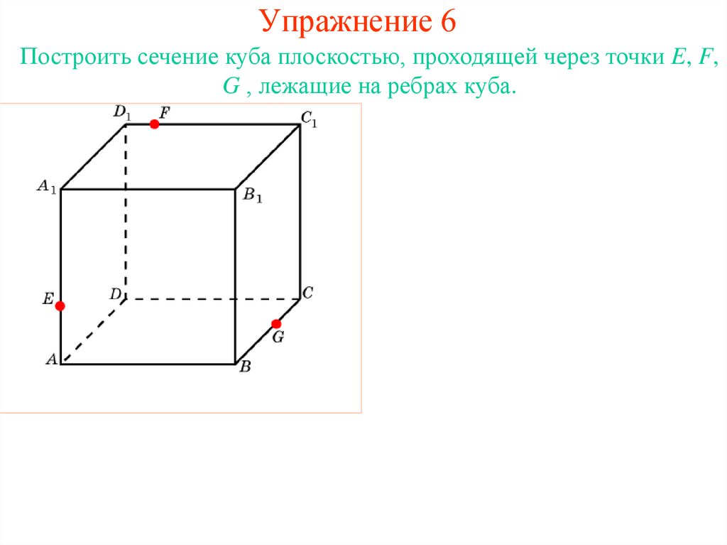 Упражнение 6