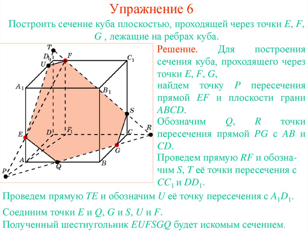 Упражнение 6