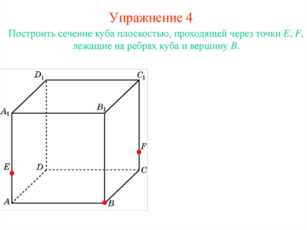 Упражнение 4