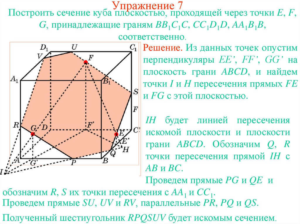 Упражнение 7