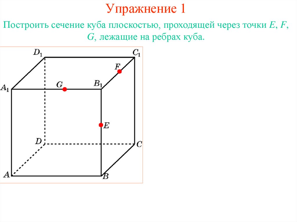 Упражнение 1