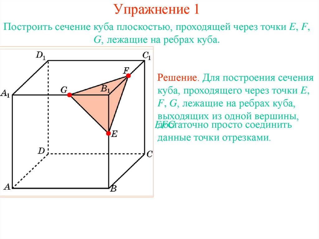 Упражнение 1