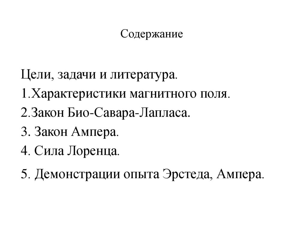 Содержание