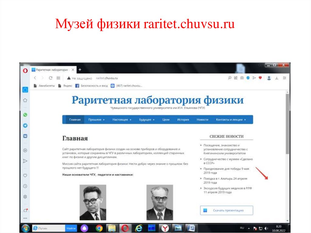 Музей физики raritet.chuvsu.ru