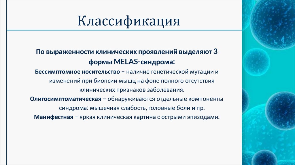 Классификация