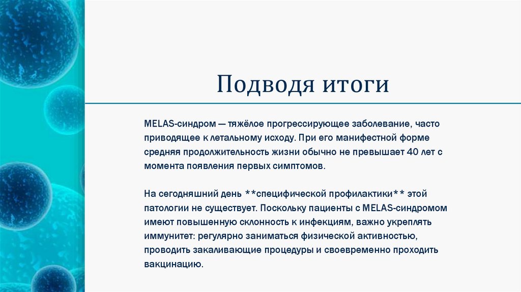 Подводя итоги