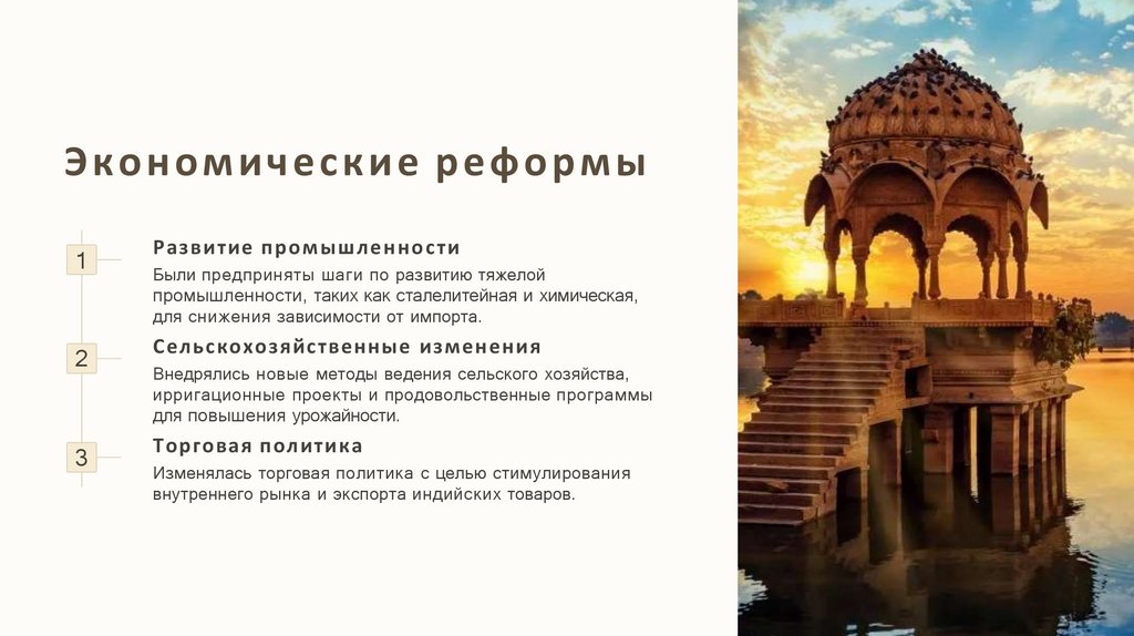 Экономические реформы