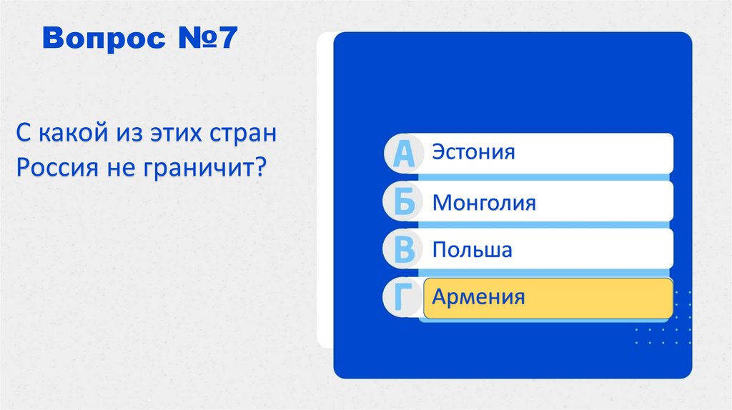 Вопрос №7