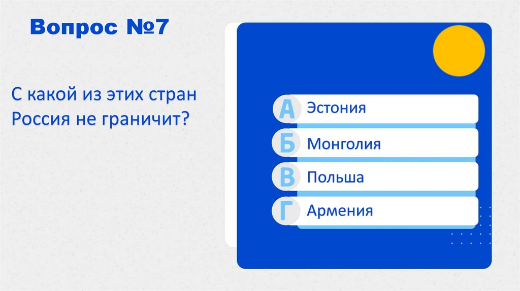 Вопрос №7