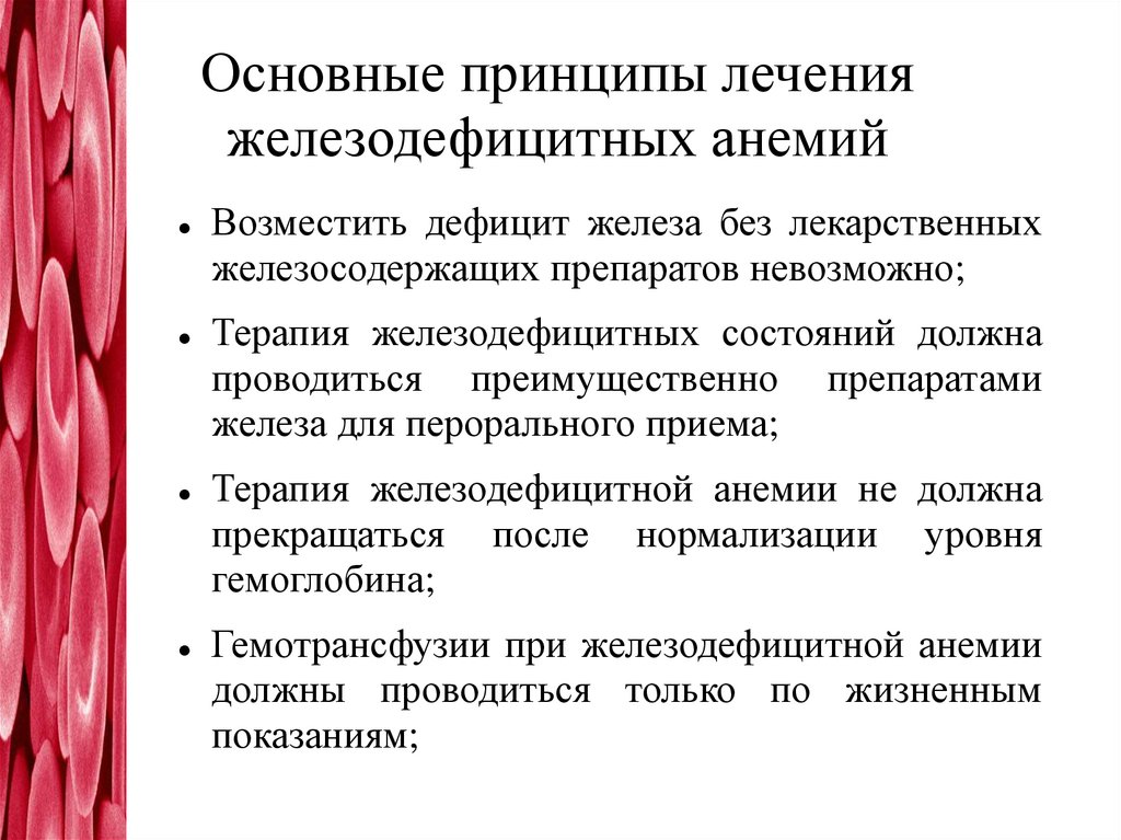 Сидеропенический синдром