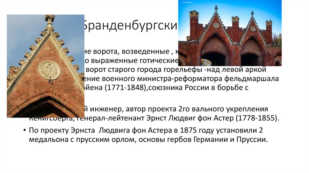 Бранденбургские ворота