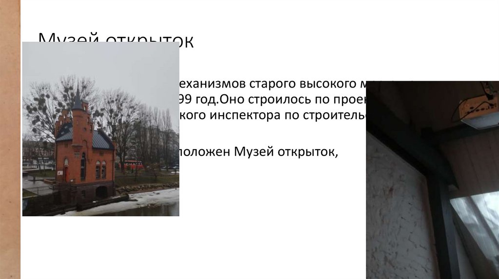 Музей открыток