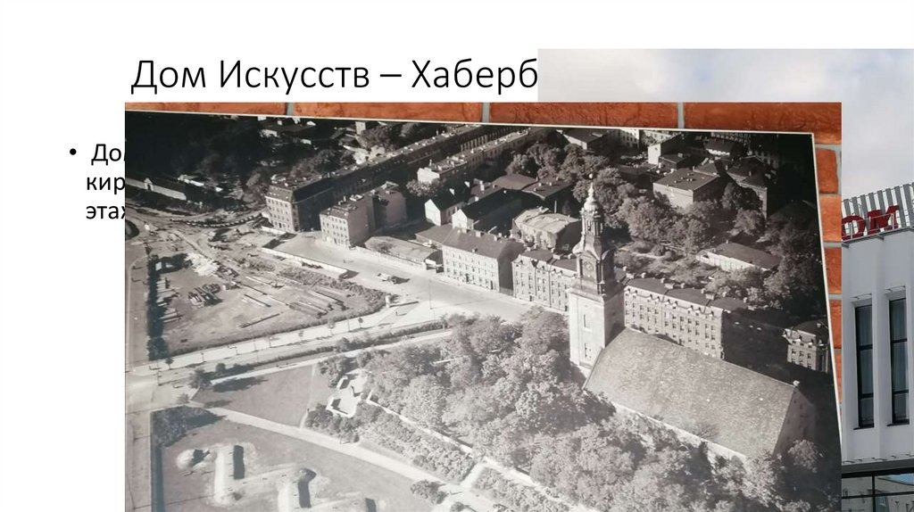 Дом Искусств – Хабербергская кирха