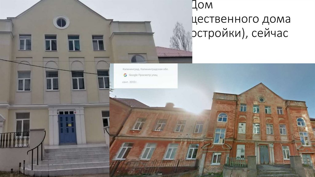 Детский Сад №40 – Обществ. Дом ХАБ.КИРХИувидим здание Общественного дома Хабербергской кирхи (1910г.постройки), сейчас в здании