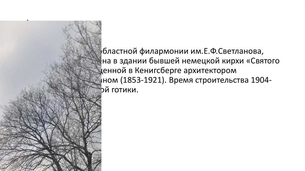 Филармония