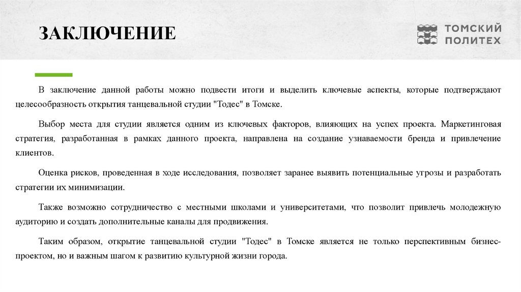 заключение