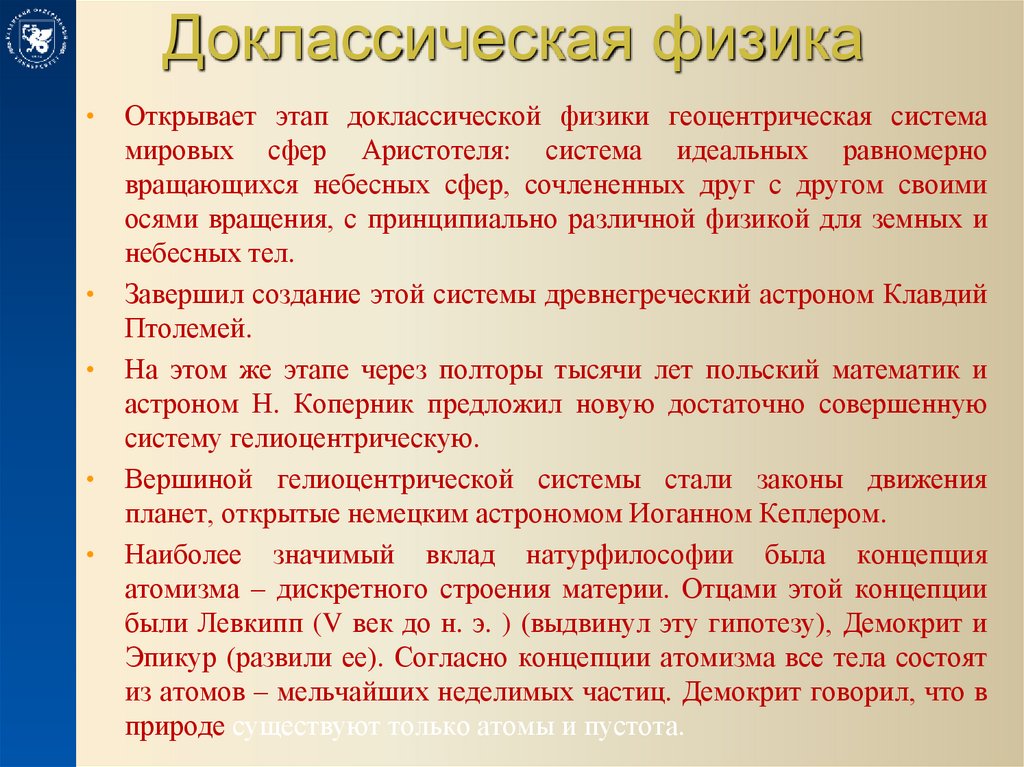 Доклассическая физика