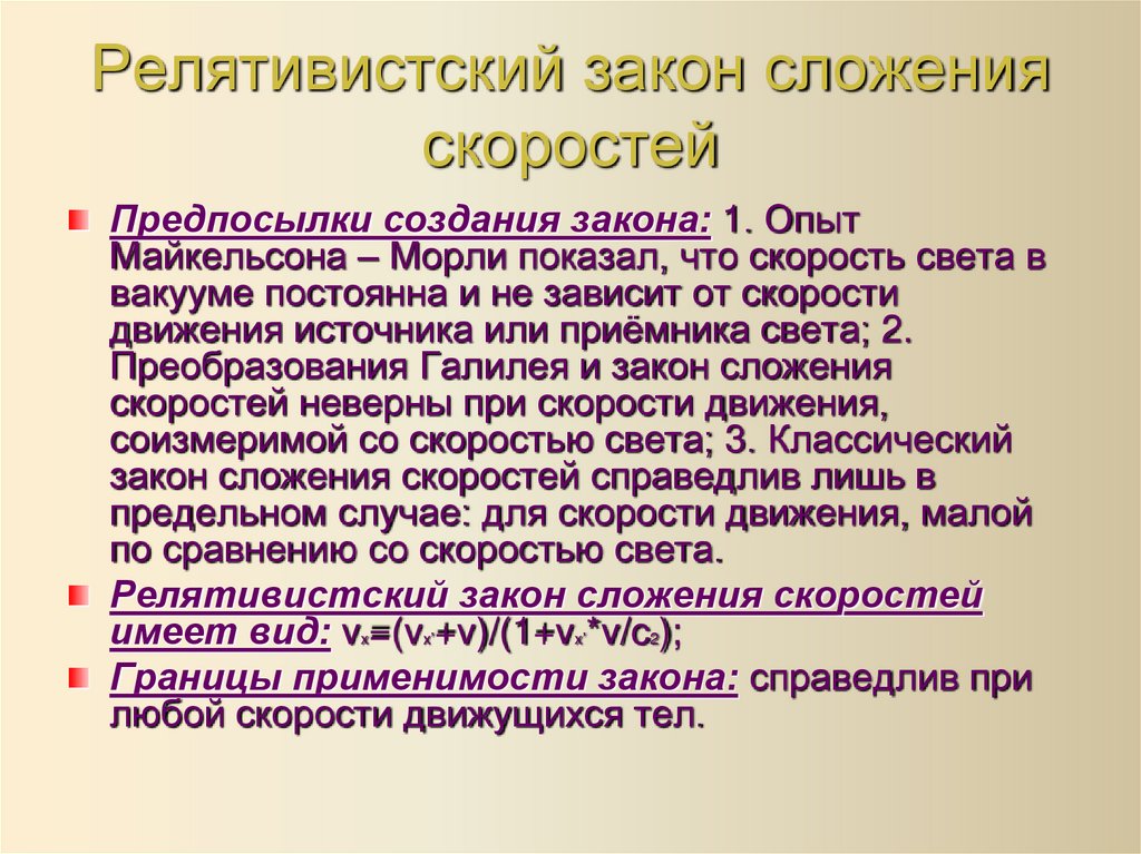 Релятивистский закон сложения скоростей
