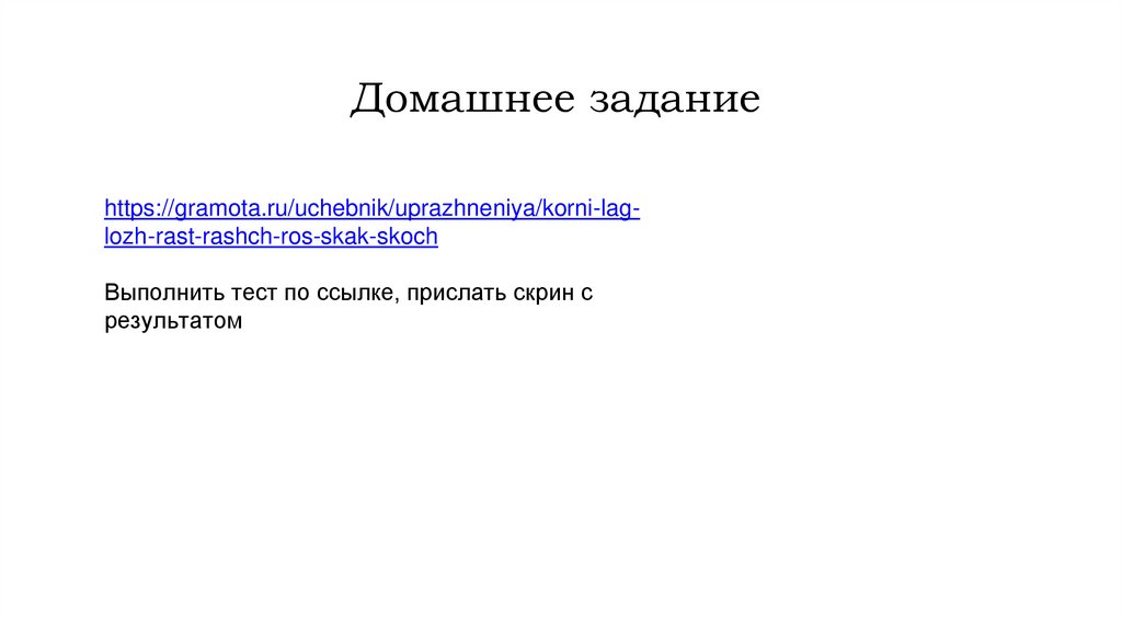 Домашнее задание