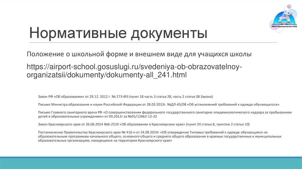 Нормативные документы