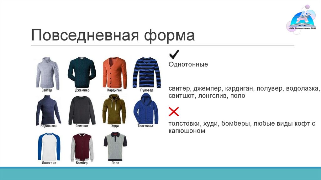 Повседневная форма