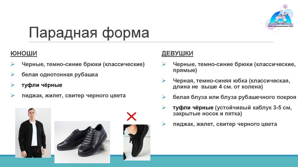 Парадная форма