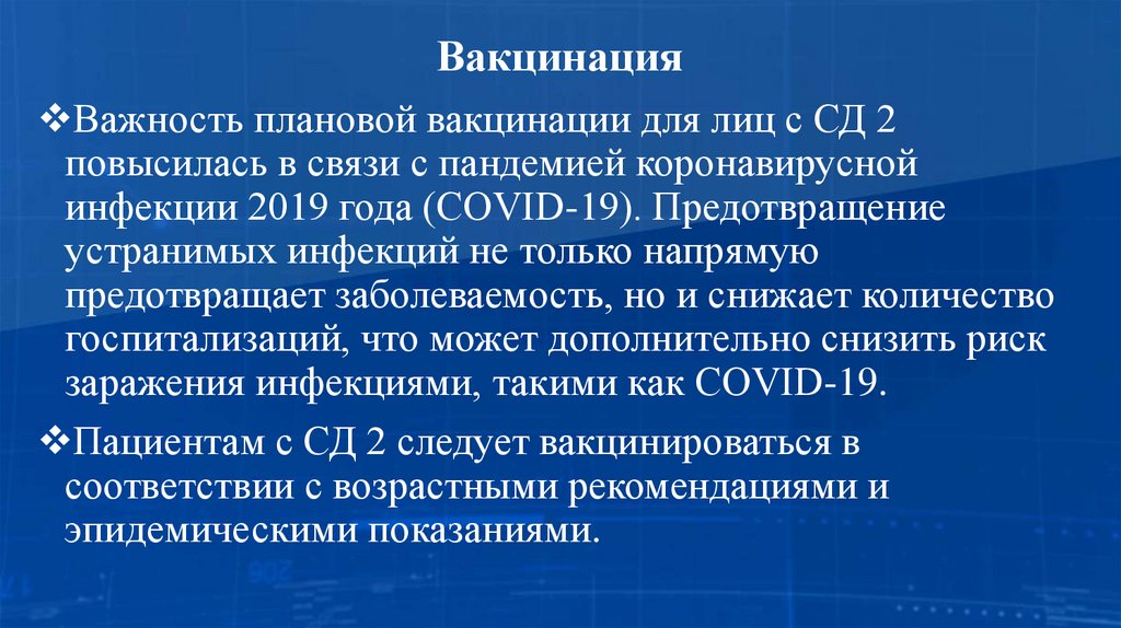 Вакцинация