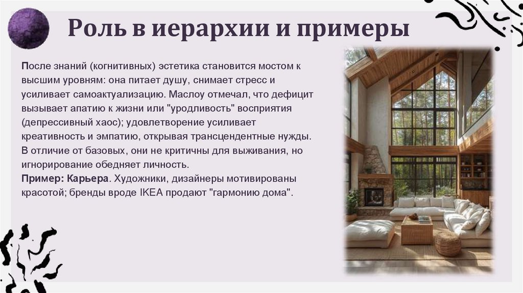 Роль в иерархии и примеры