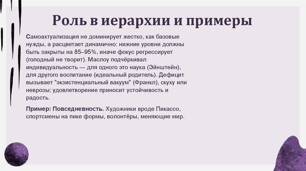 Роль в иерархии и примеры