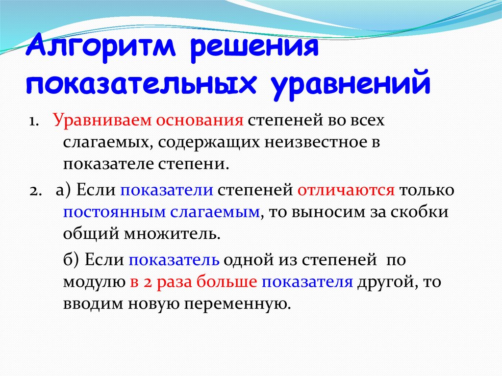 Алгоритм решения показательных уравнений