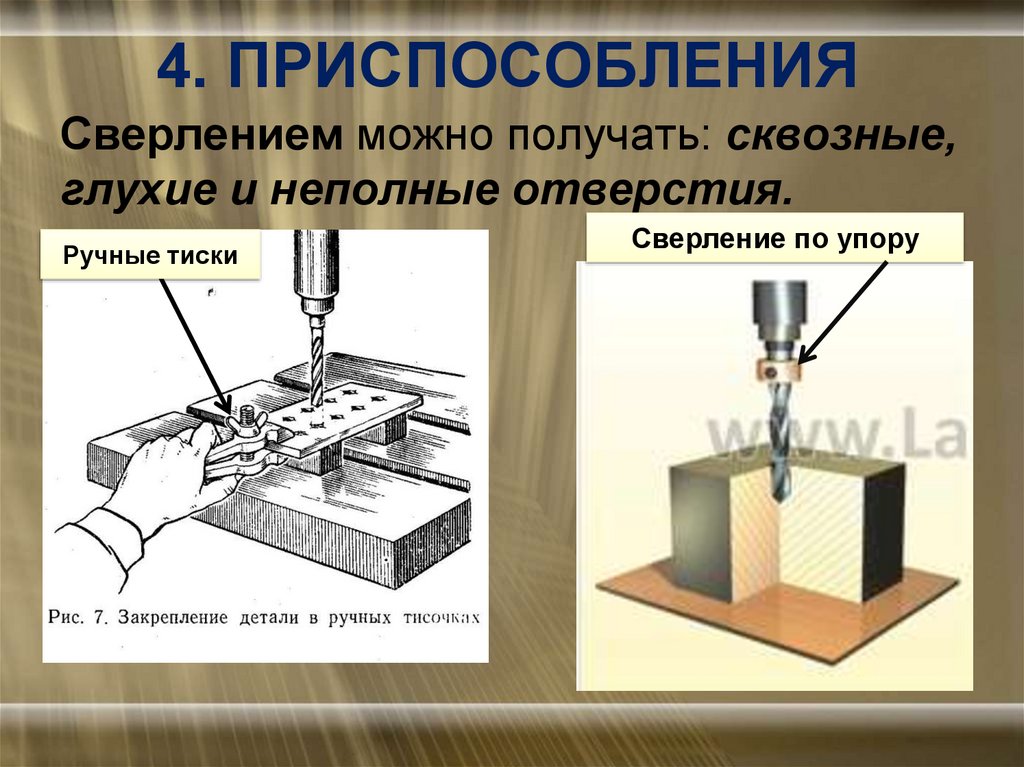 4. ПРИСПОСОБЛЕНИЯ