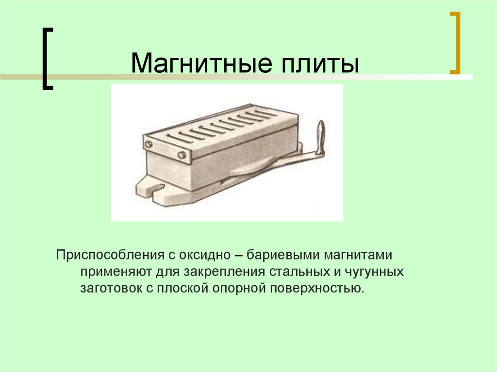 Магнитные плиты