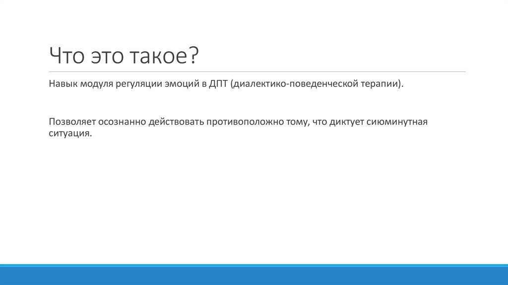 Что это такое?