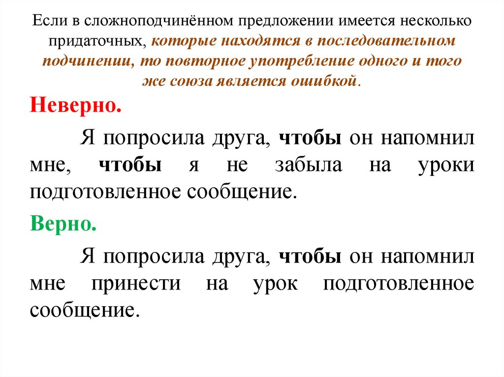 Если в сложноподчинённом предложении имеется несколько придаточных, которые находятся в последовательном подчинении, то