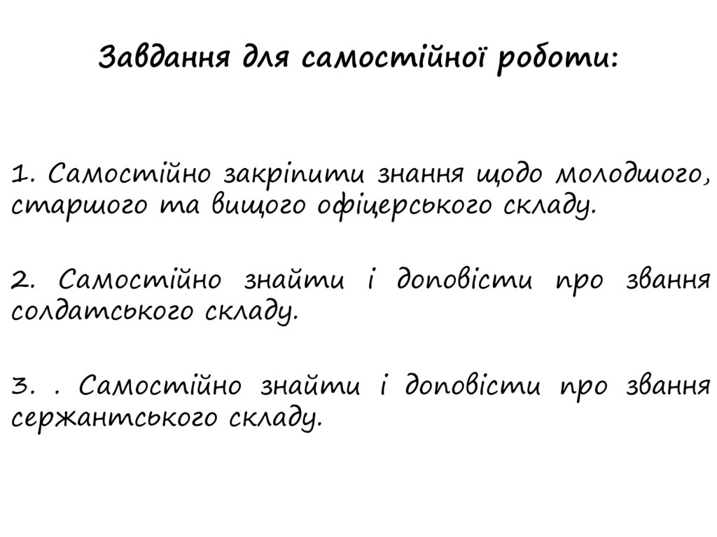 Завдання для самостійної роботи: