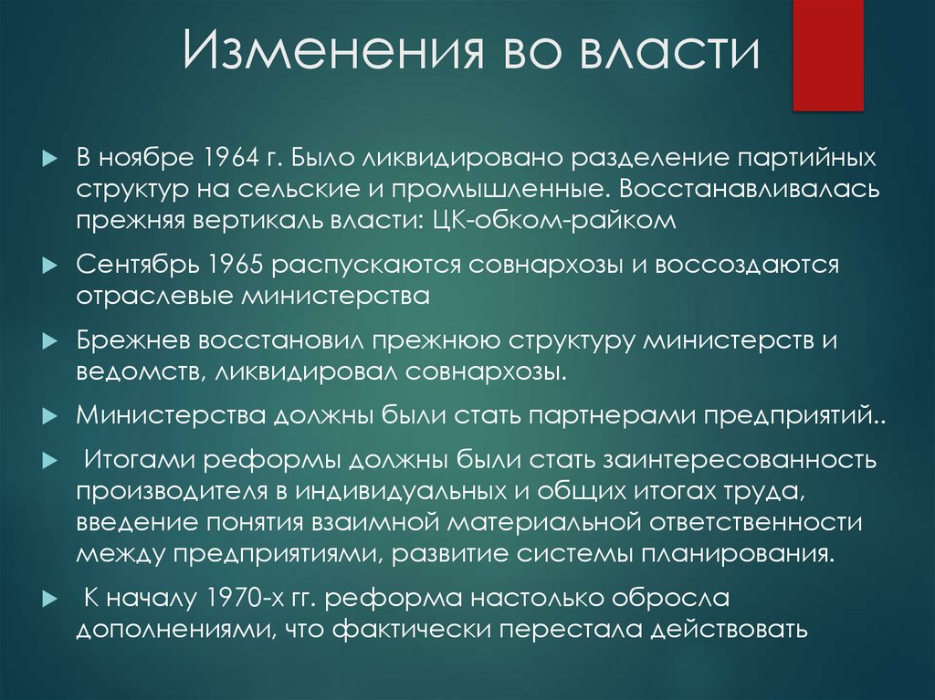 Изменения во власти