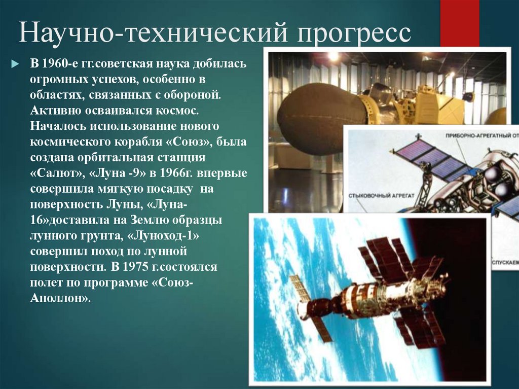 Научно-технический прогресс