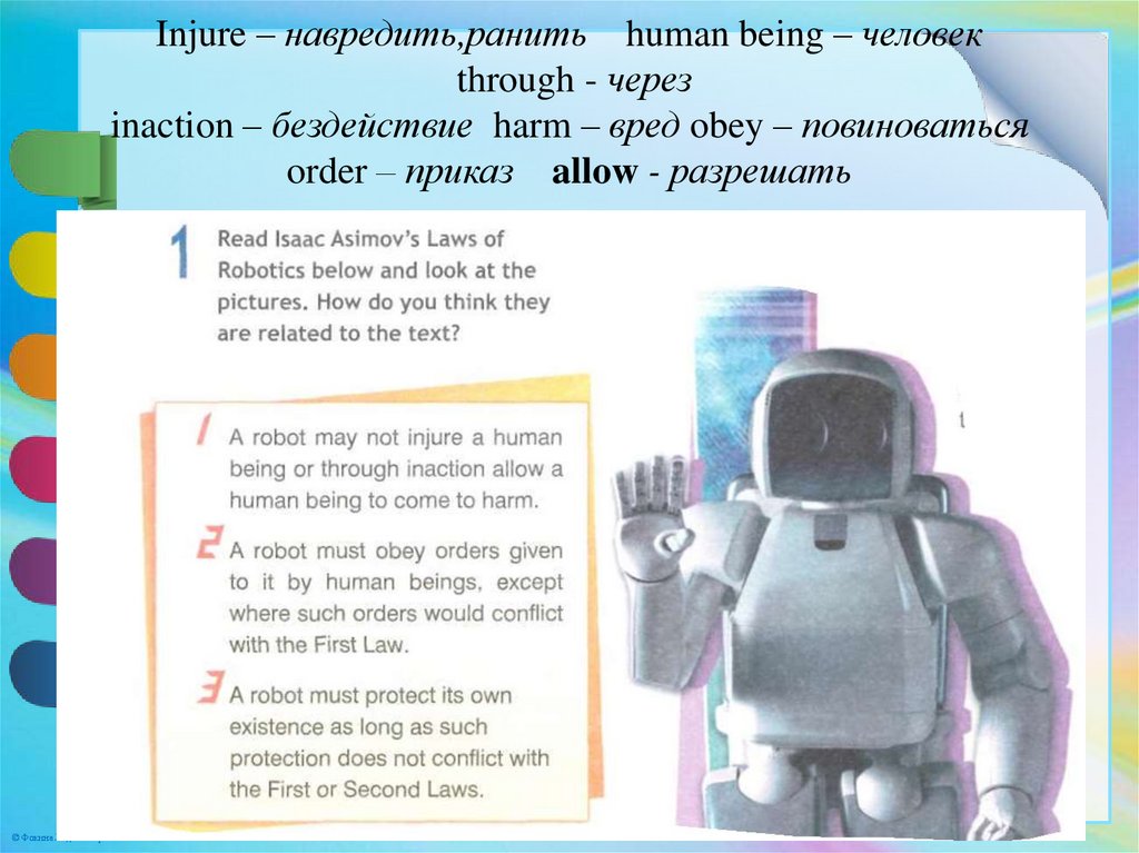 Injure – навредить,ранить human being – человек through - через inaction – бездействие harm – вред obey – повиноваться order –