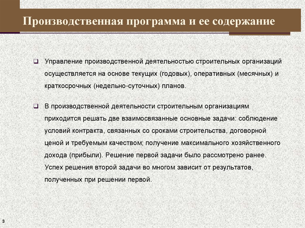 Производственная программа и ее содержание