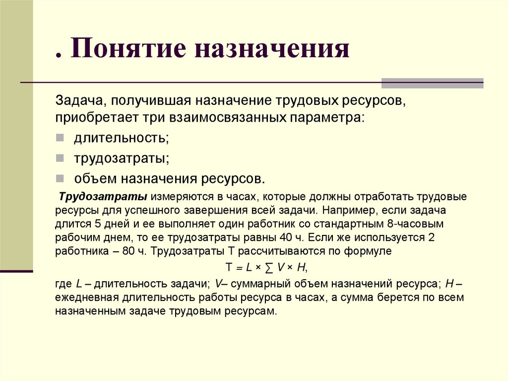 . Понятие назначения